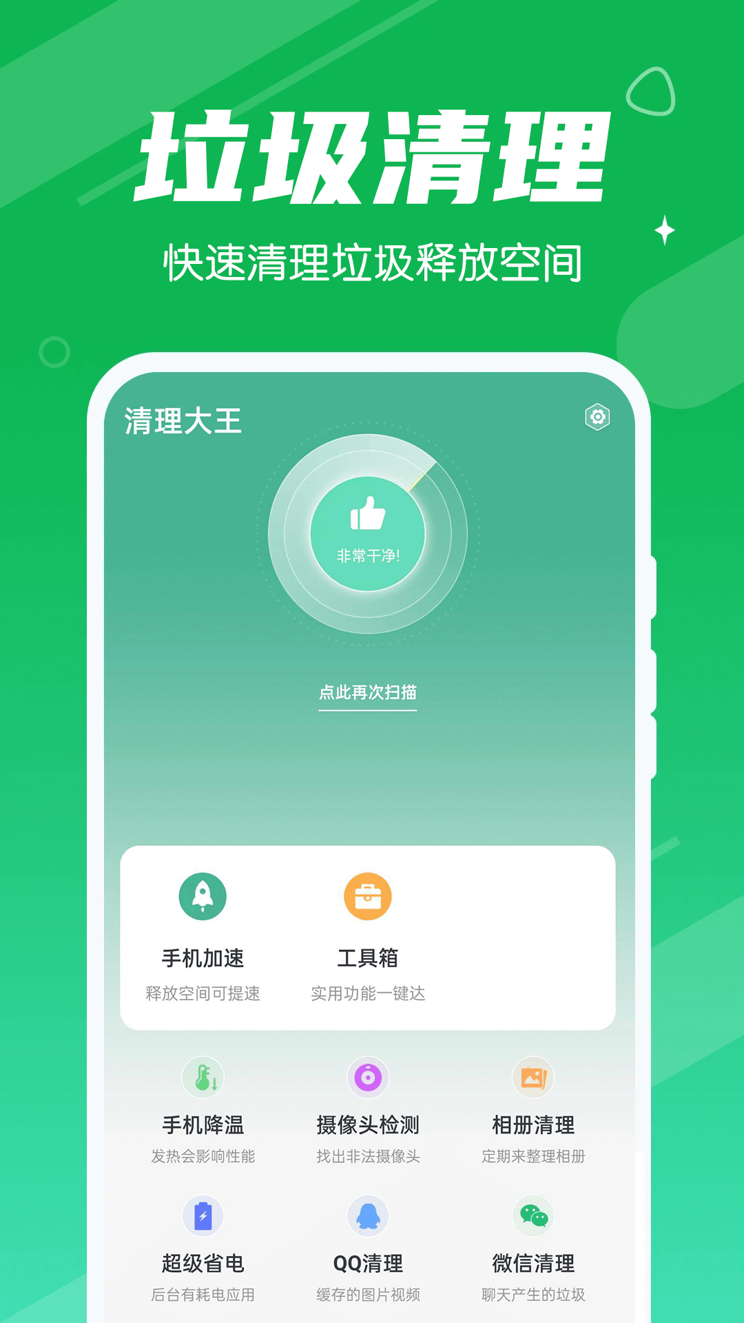 漫漫清理大王手机软件app截图