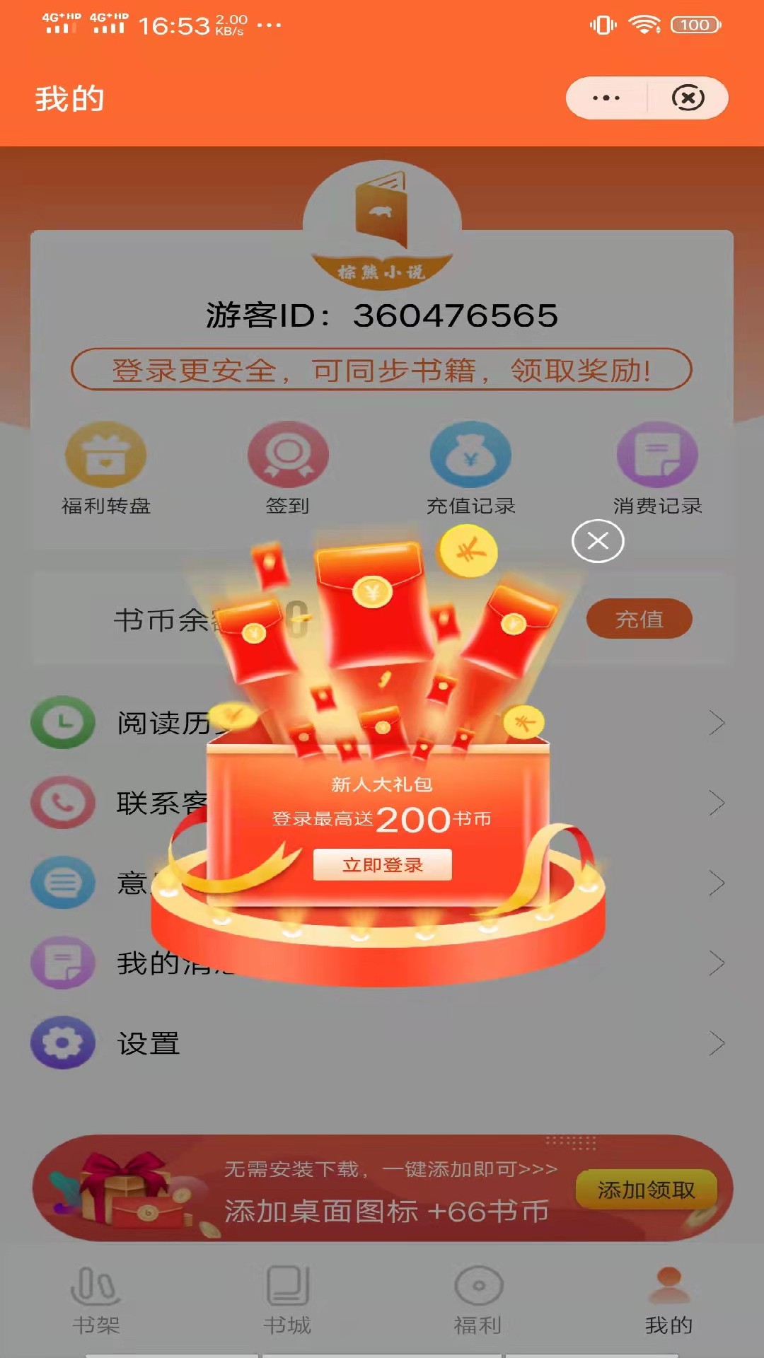 棕熊小说app免费版手机软件app截图