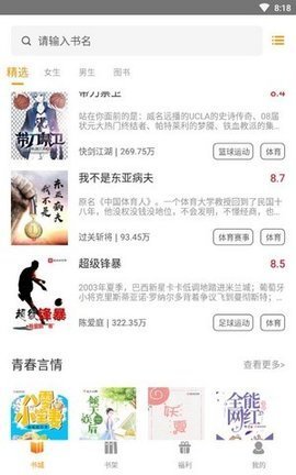 菠萝小说官方版手机软件app截图