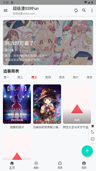 超级漫手机软件app截图