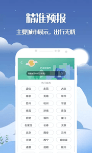 天机天气app最新下载2024手机软件app截图