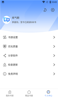 奇墨小说app下载安装最新手机软件app截图