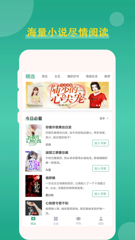 追云小说app在线阅读手机软件app截图