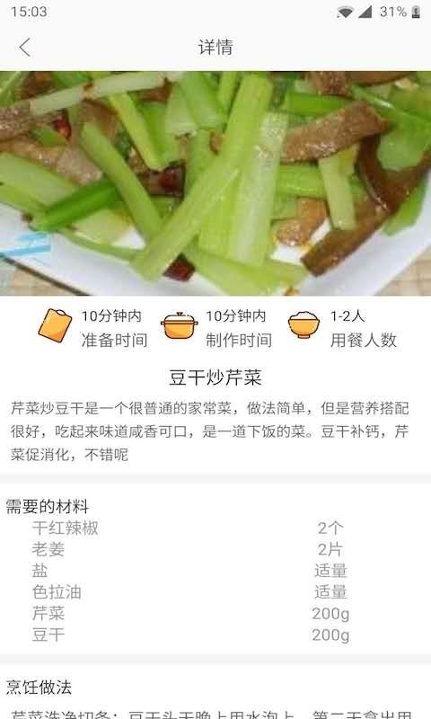 天天厨房app官方版手机软件app截图