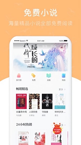 海草免费小说app2024版下载手机软件app截图