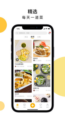 舌尖菜谱官方版下载手机软件app截图