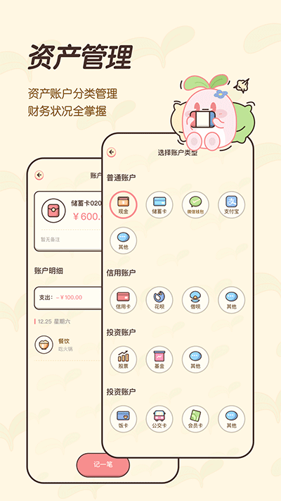 茶茶记账手机软件app截图