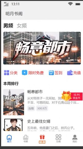 明月书阁手机版手机软件app截图