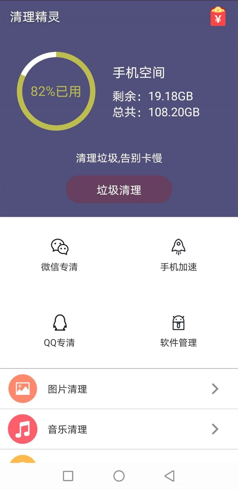 天天清理精灵官方版下载手机软件app截图