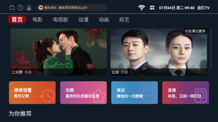 追忆TV官网版下载手机软件app截图