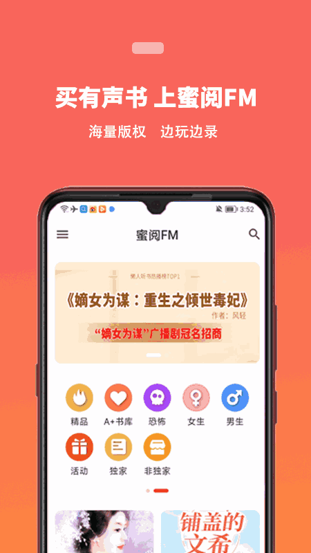蜜阅小说app最新下载2024手机软件app截图