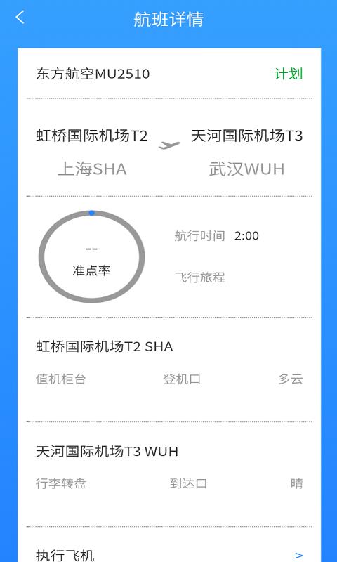 飞旅航班查询手机软件app截图