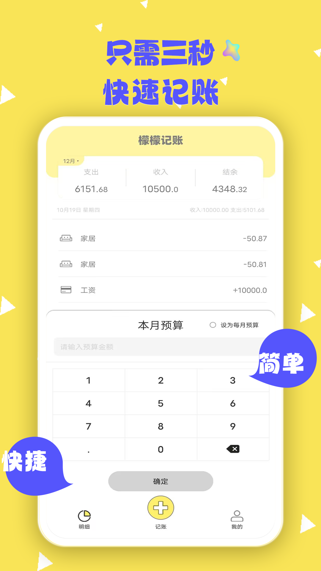 檬檬记账手机软件app截图