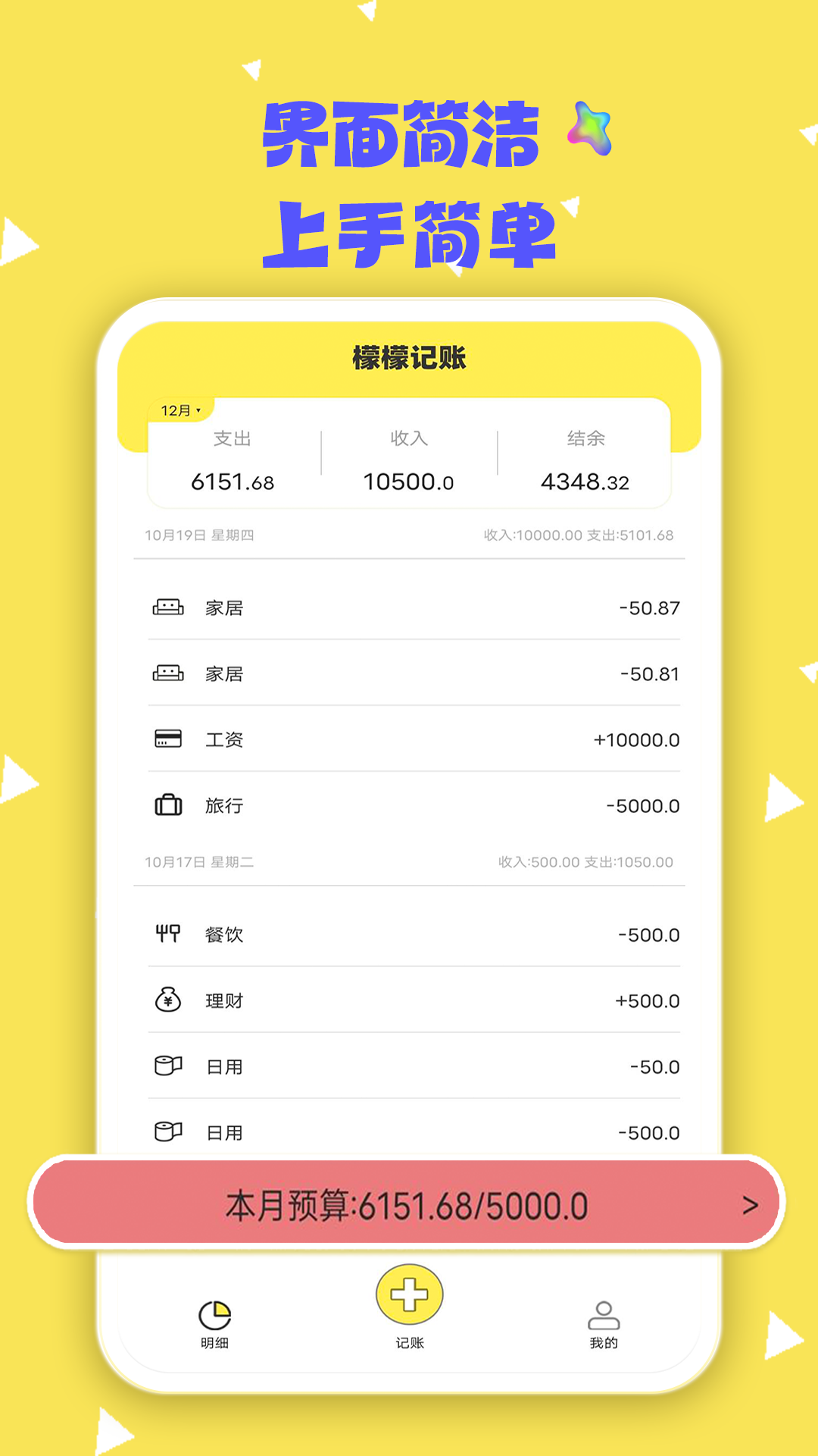 檬檬记账手机软件app截图