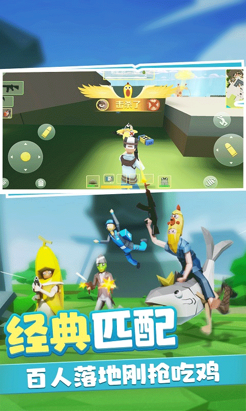 奇葩吃鸡派对最新版下载手游app截图