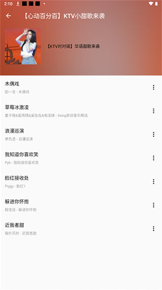 潮音乐歌单手机软件app截图