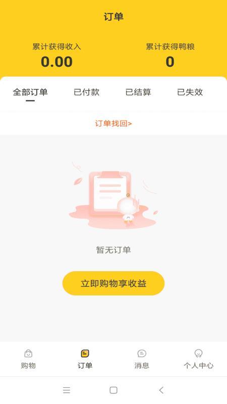 拉勾易购手机软件app截图