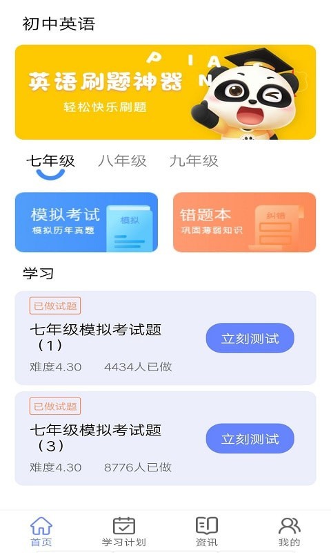 无忧英语题库官方版下载手机软件app截图