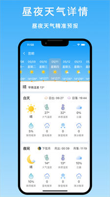 天气汇手机软件app截图