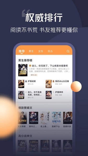 青橙小说app官方版下载手机软件app截图