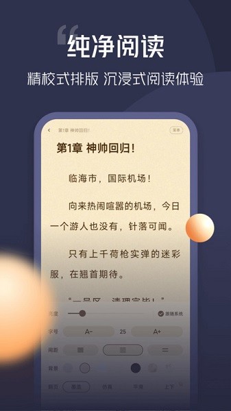 青橙小说app官方版下载手机软件app截图