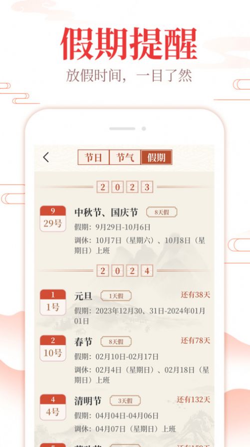 中华日历通手机软件app截图