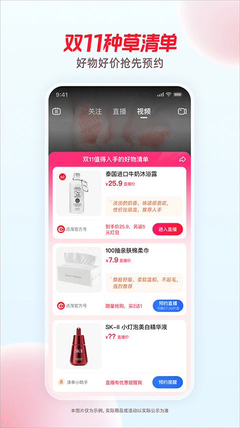 点淘app官方版手机软件app截图