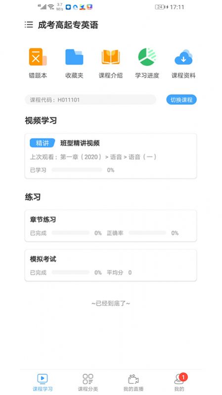 景涵学堂手机软件app截图