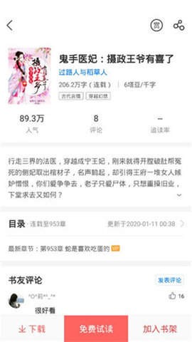 甜爱小说app官方版下载手机软件app截图
