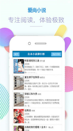 爱尚小说app官方版下载手机软件app截图