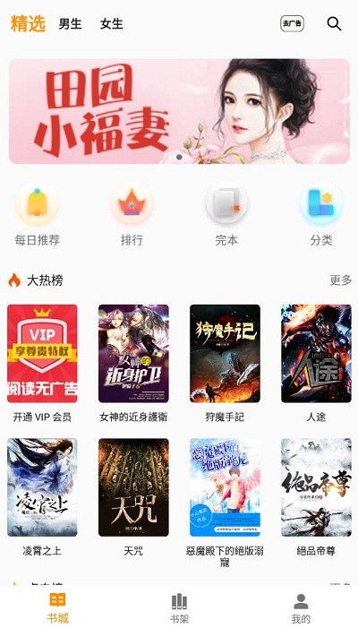 兔子小说app下载手机软件app截图