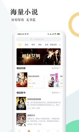 趣步免费小说官方版下载手机软件app截图