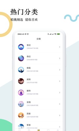 趣步免费小说官方版下载手机软件app截图