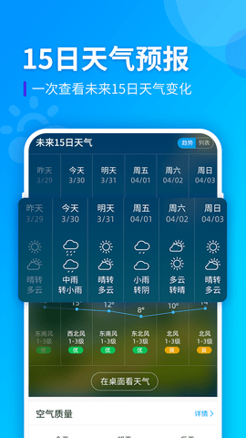 全季天气预报手机软件app截图