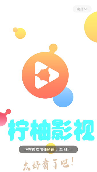柠柚影视手机软件app截图