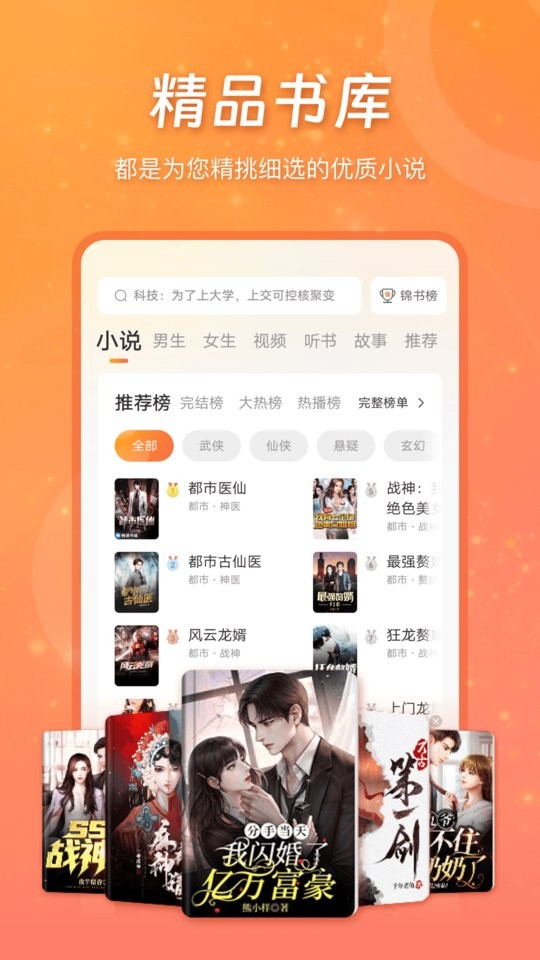 锦书小说最新版本下载手机软件app截图