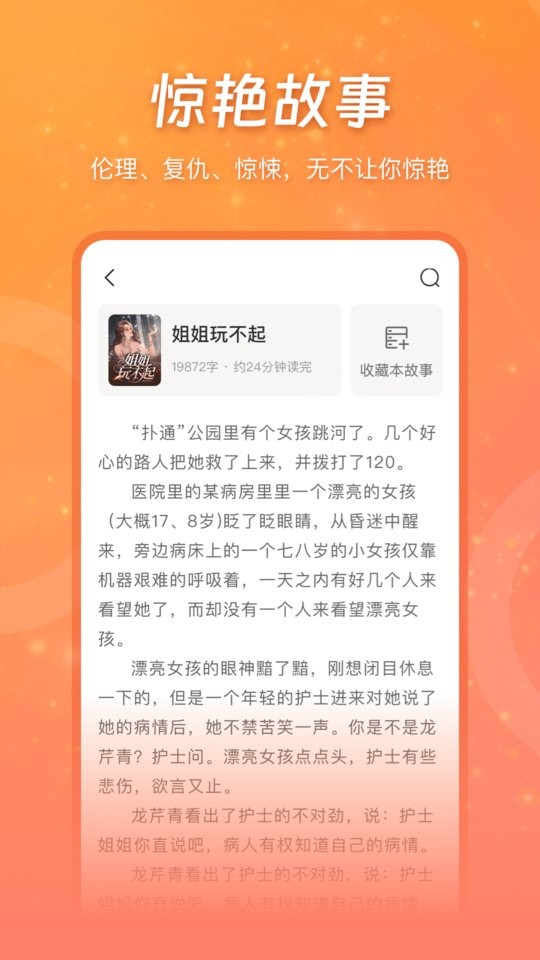 锦书小说最新版本下载手机软件app截图