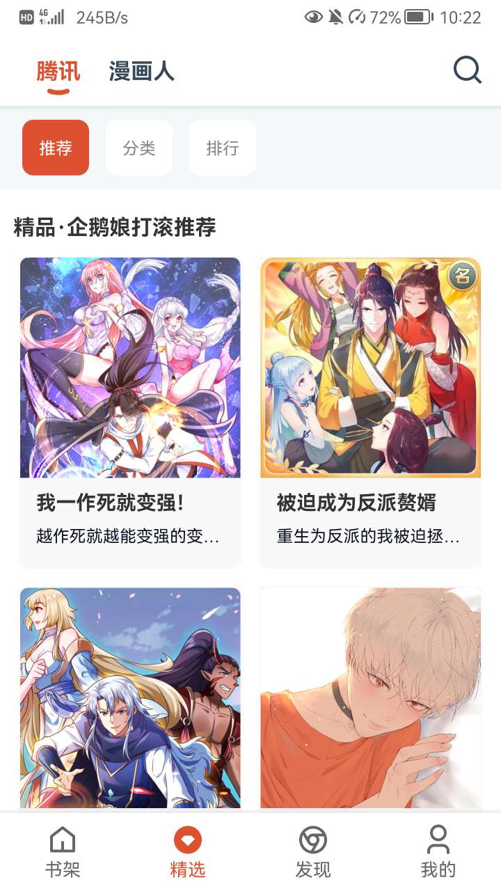 GoKu漫画免费阅读手机软件app截图