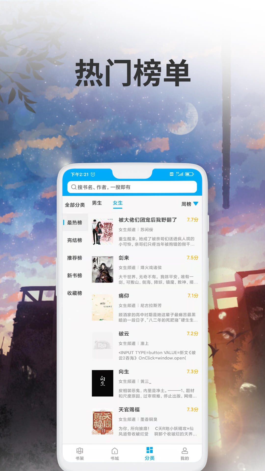 爱尚小说在线阅读手机软件app截图