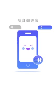 随身翻译官手机软件app截图