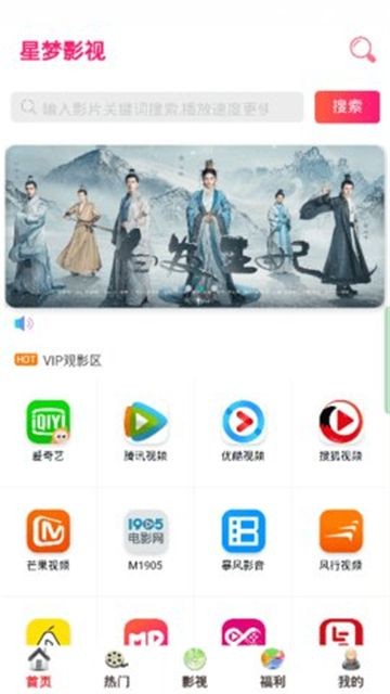 星梦影视官方版本下载手机软件app截图