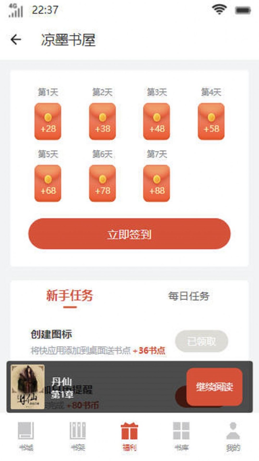 凉墨书屋下载安装手机软件app截图