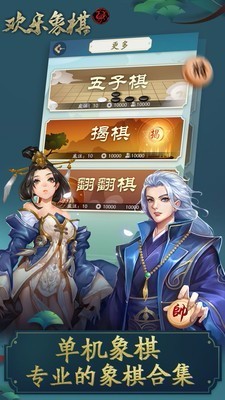 欢乐象棋手游app截图