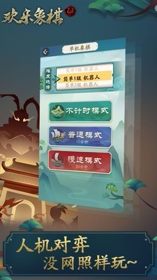 欢乐象棋手游app截图