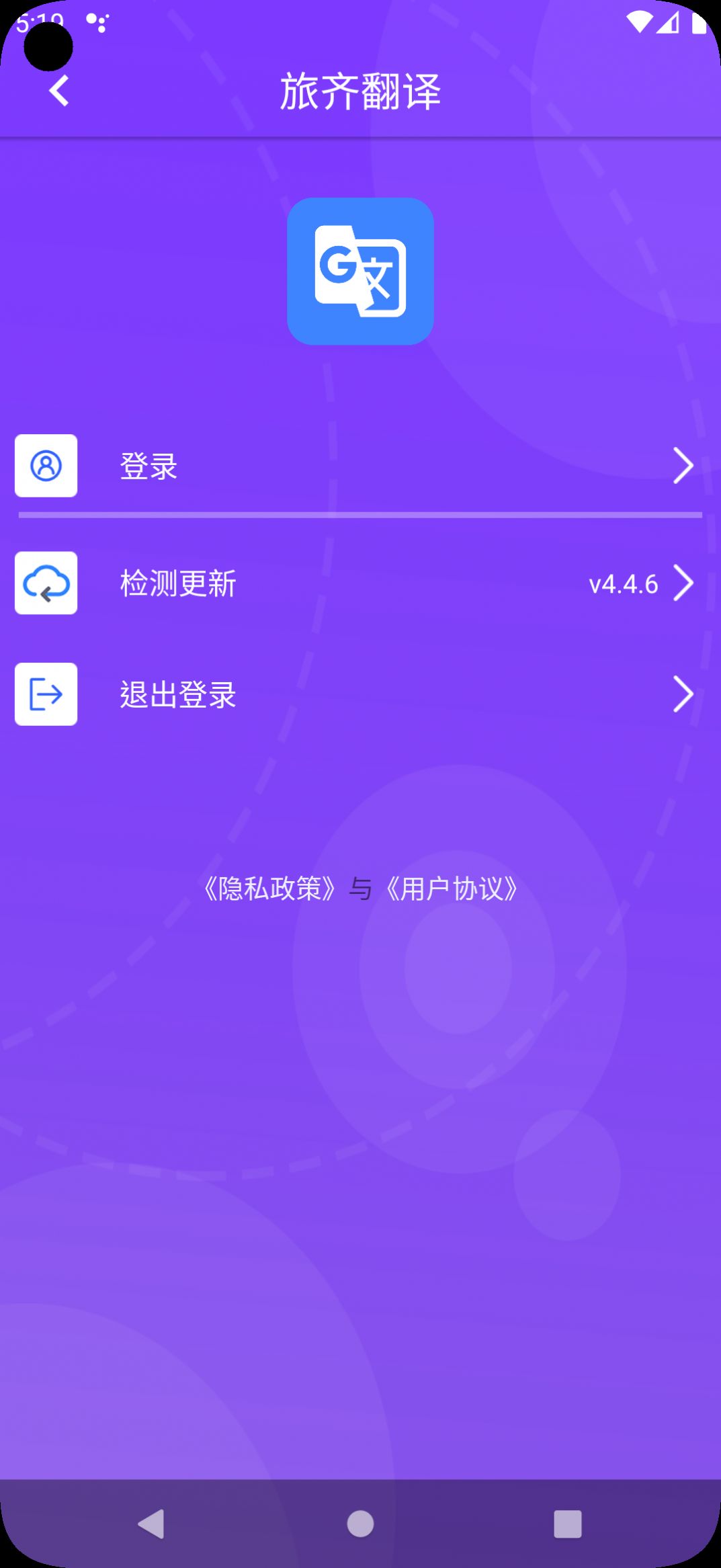 旅齐翻译手机软件app截图