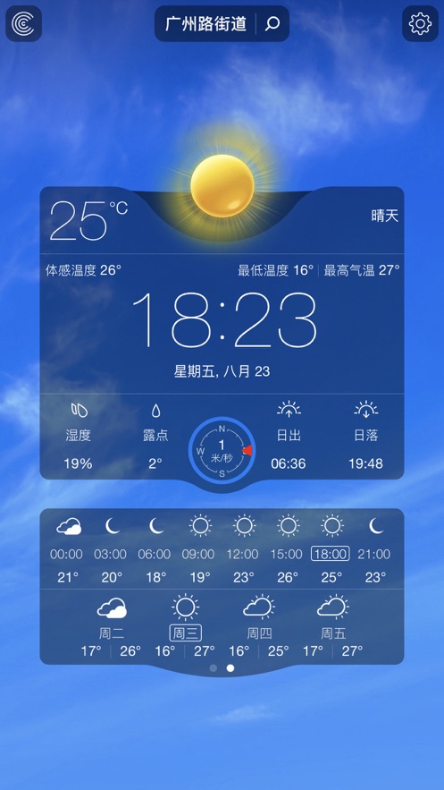 适时天气最新手机软件app截图