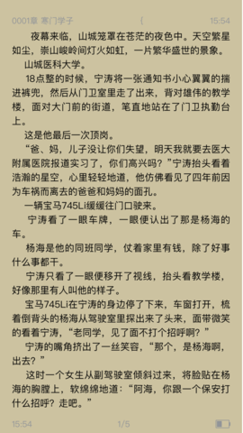 闲趣小说app下载手机软件app截图