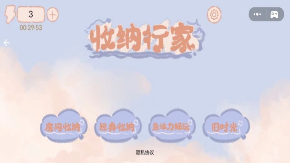 收纳行家手游app截图