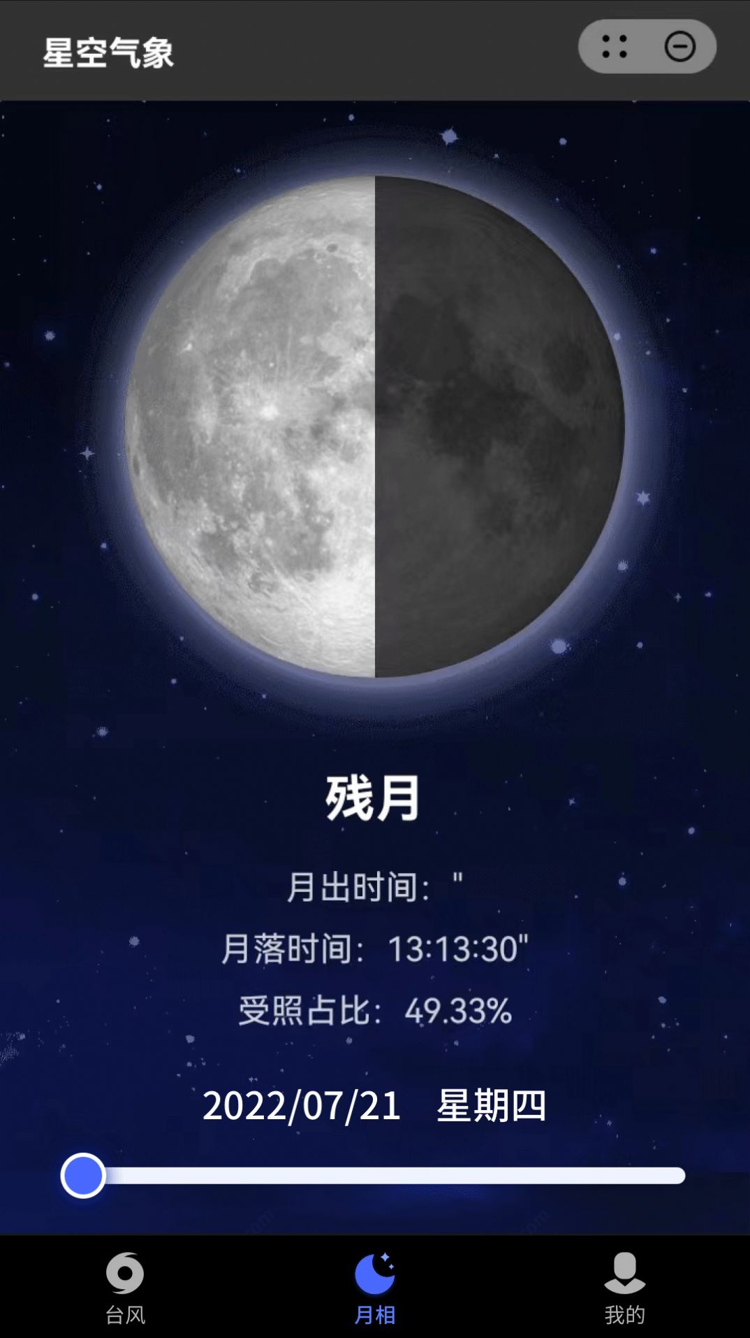 星空气象官方版下载手机软件app截图