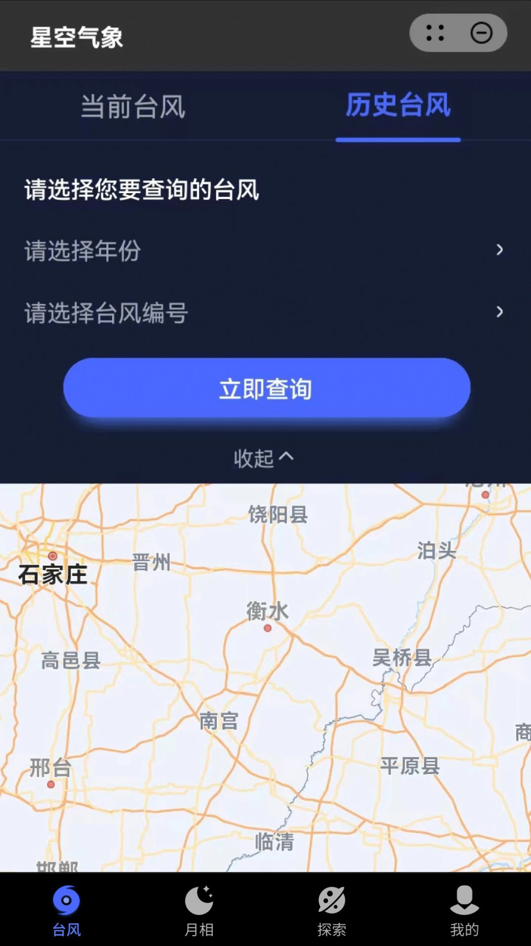 星空气象官方版下载手机软件app截图